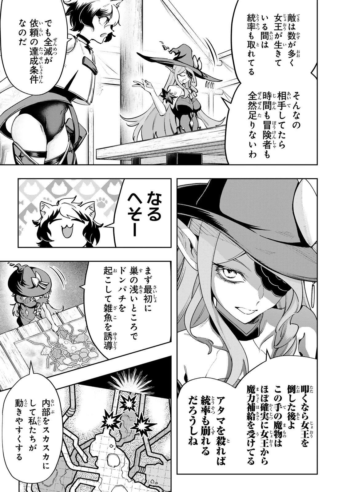 魔術ギルド総帥～生まれ変わって今更やり直す2度目の学院生活～ 第118話 - 3