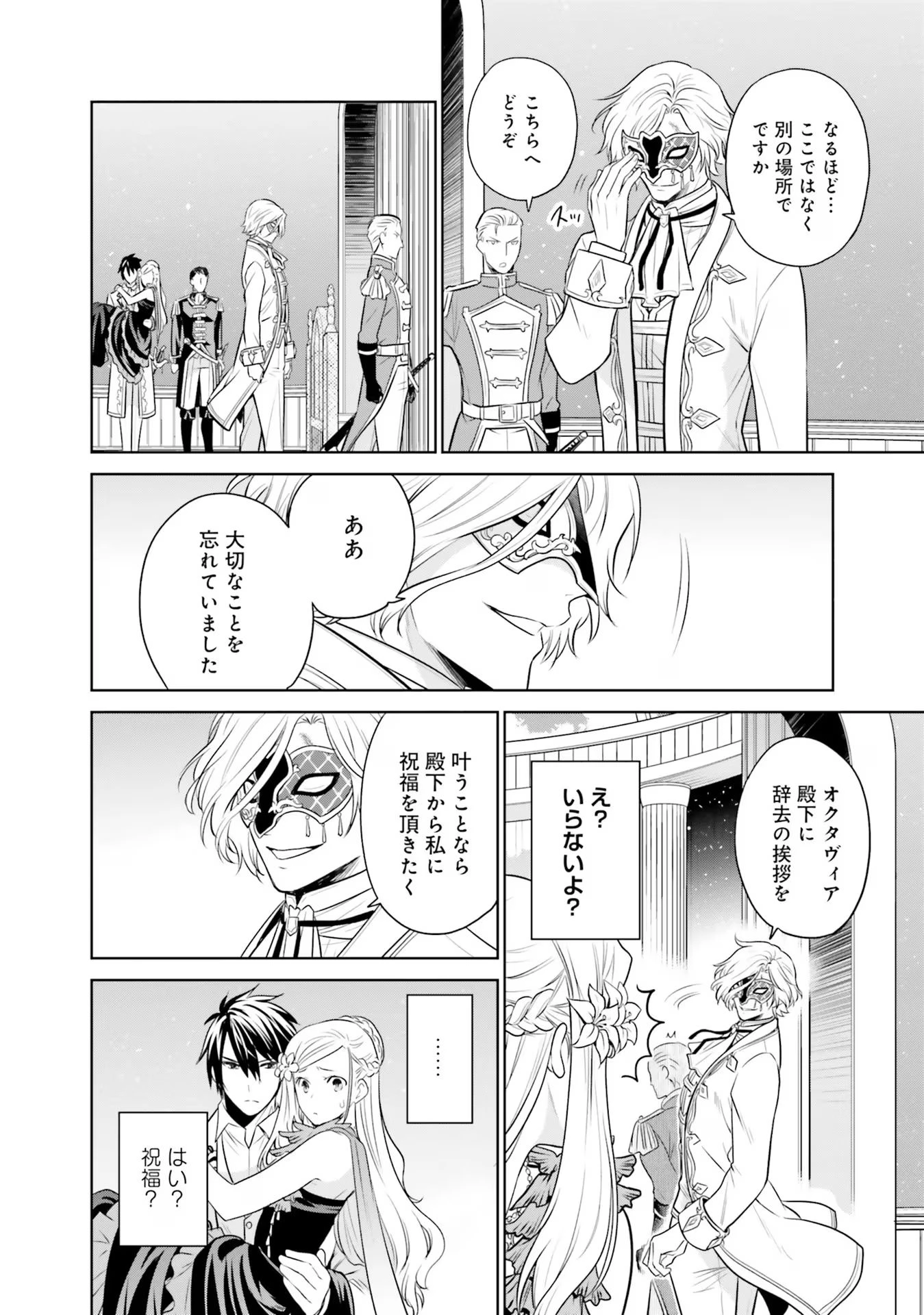 私はご都合主義な解決担当の王女である 第25話 - 14