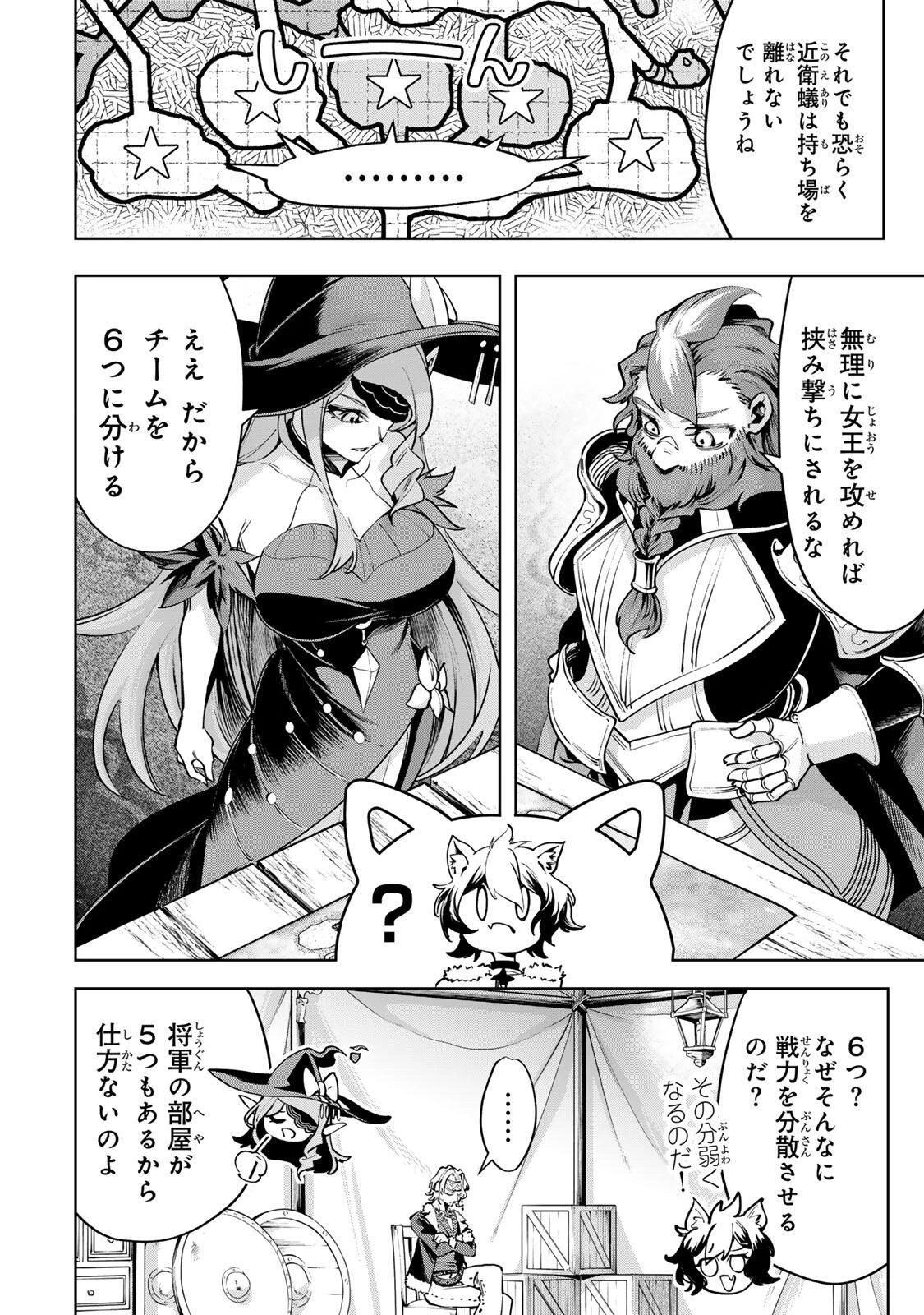 魔術ギルド総帥～生まれ変わって今更やり直す2度目の学院生活～ 第118話 - 4