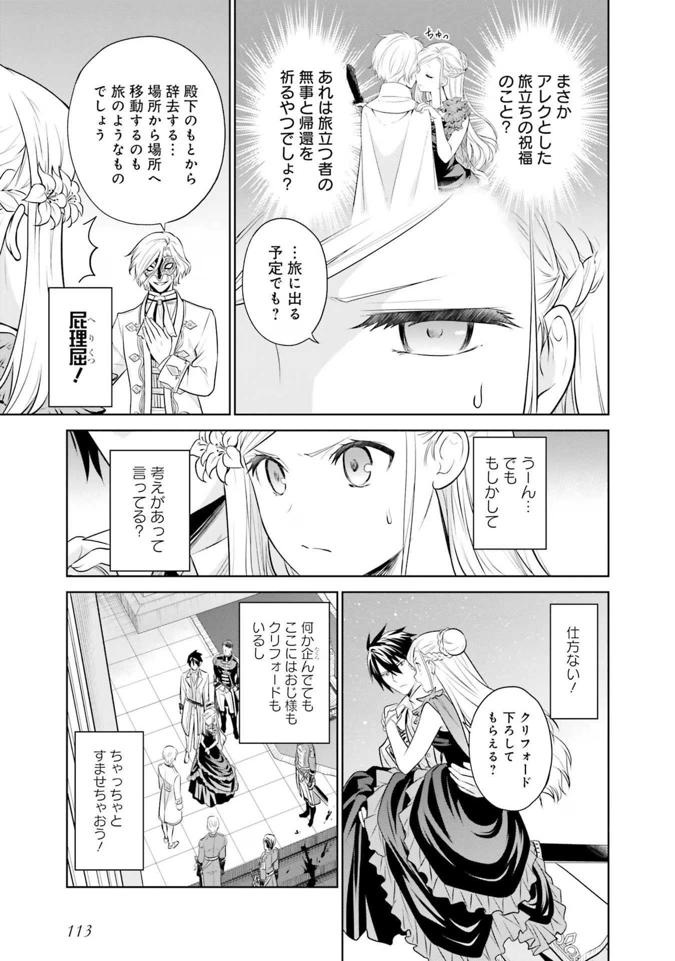 私はご都合主義な解決担当の王女である 第25話 - 15