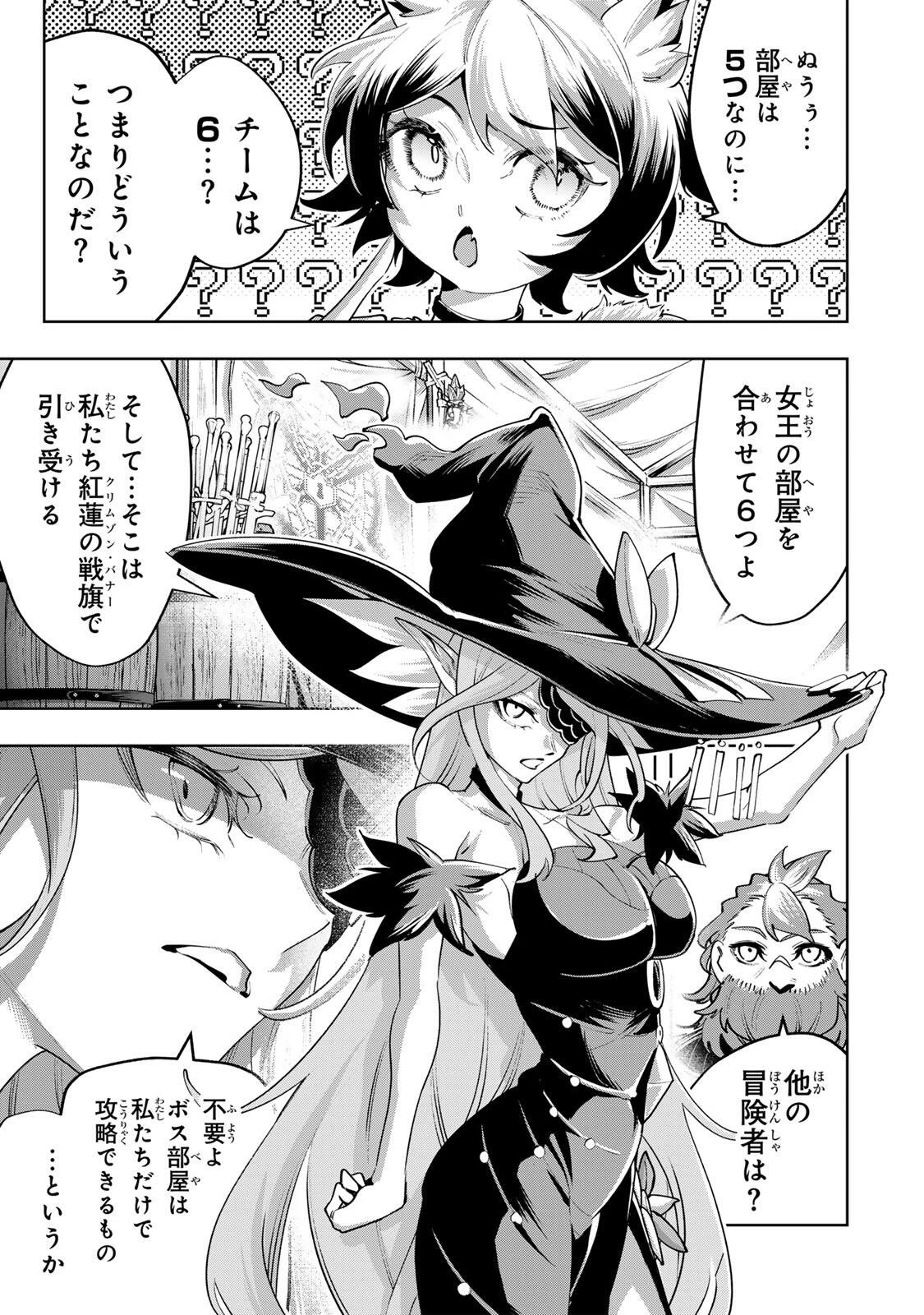 魔術ギルド総帥～生まれ変わって今更やり直す2度目の学院生活～ 第118話 - 5