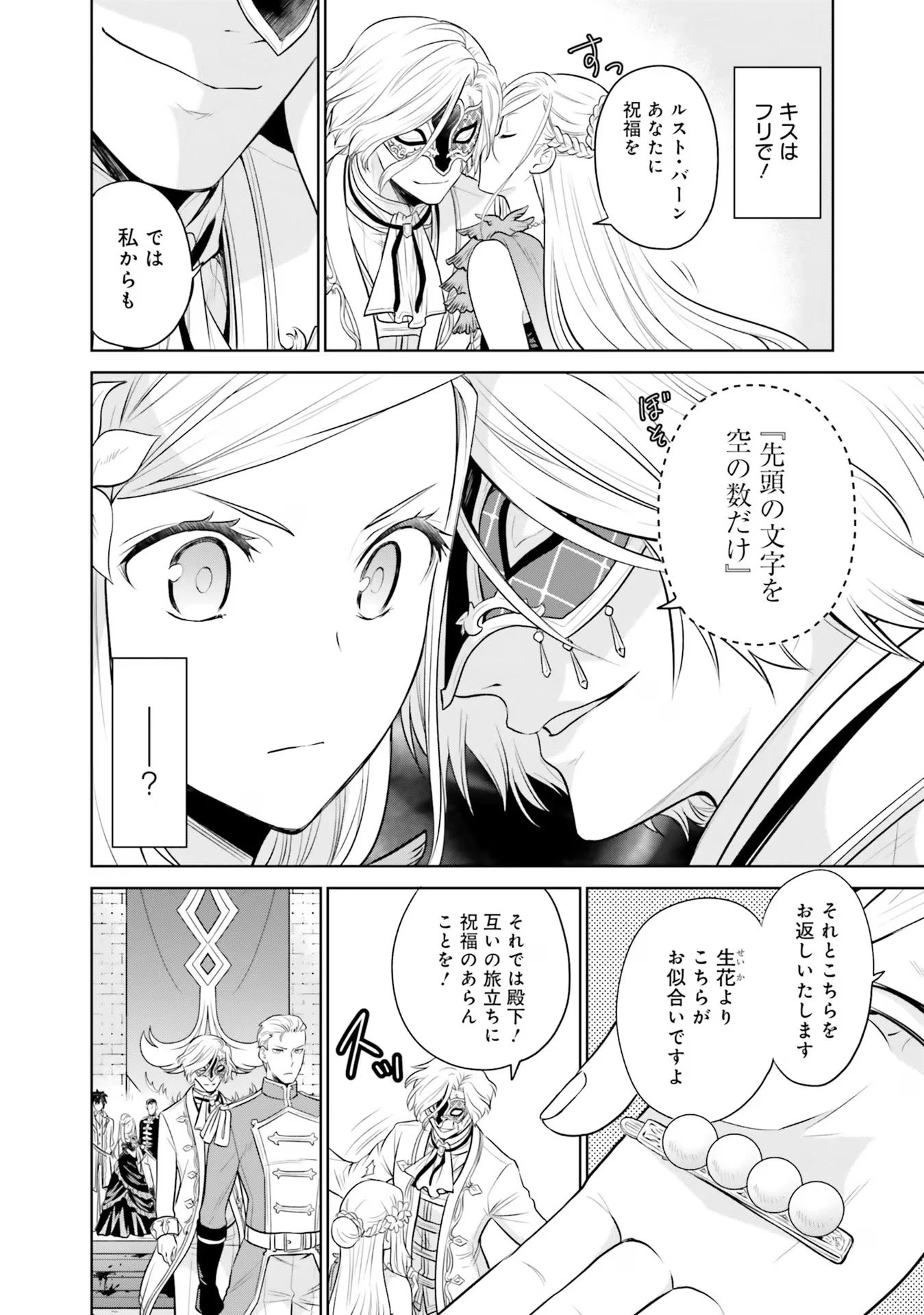 私はご都合主義な解決担当の王女である 第25話 - 16