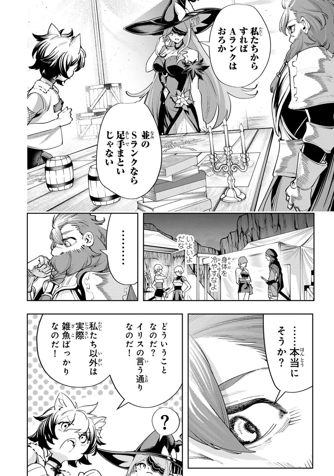 魔術ギルド総帥～生まれ変わって今更やり直す2度目の学院生活～ 第118話 - 6