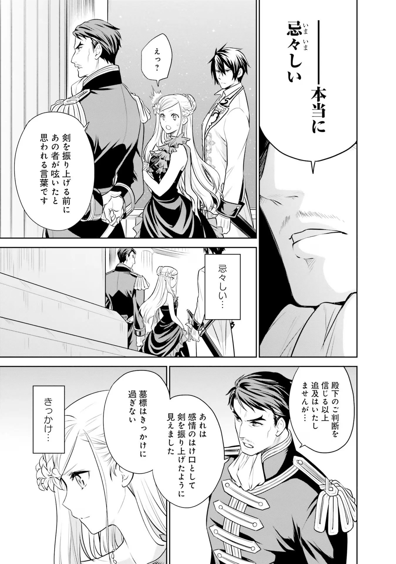 私はご都合主義な解決担当の王女である 第25話 - 17