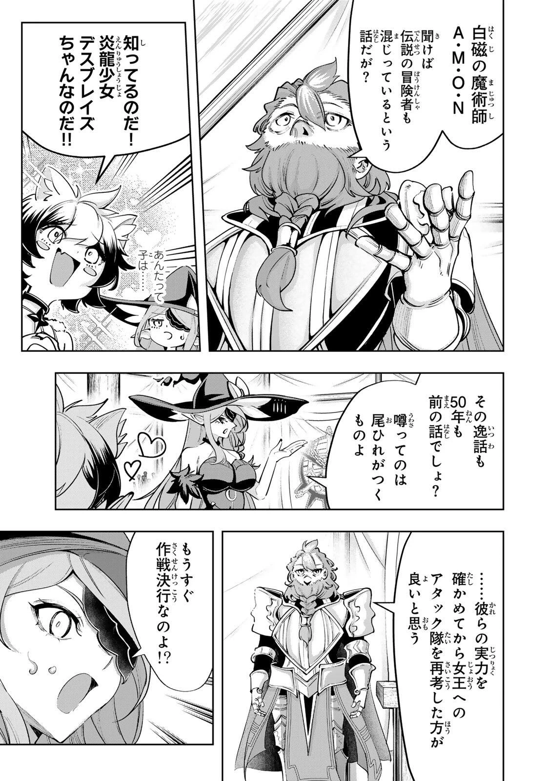 魔術ギルド総帥～生まれ変わって今更やり直す2度目の学院生活～ 第118話 - 7