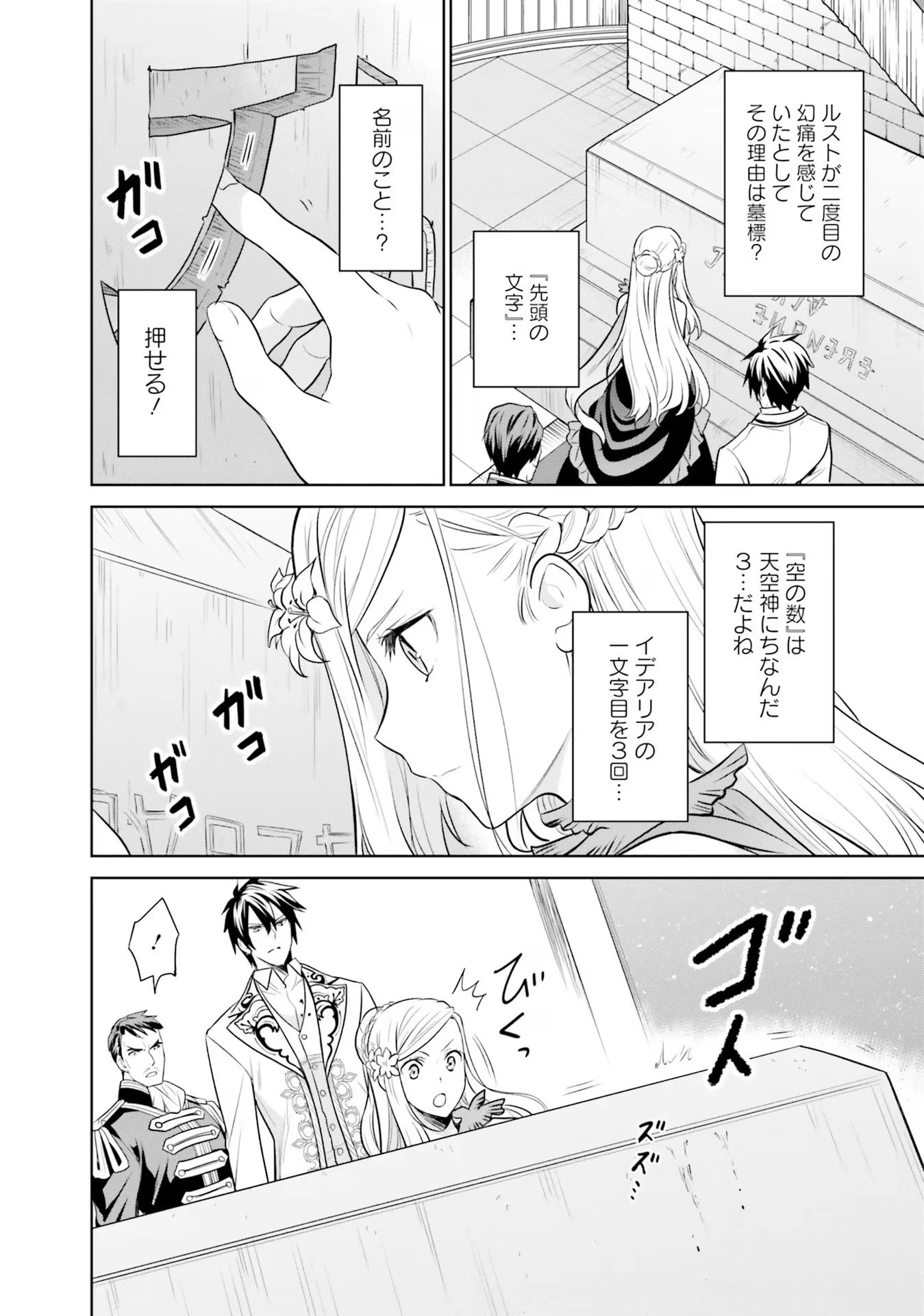 私はご都合主義な解決担当の王女である 第25話 - 18