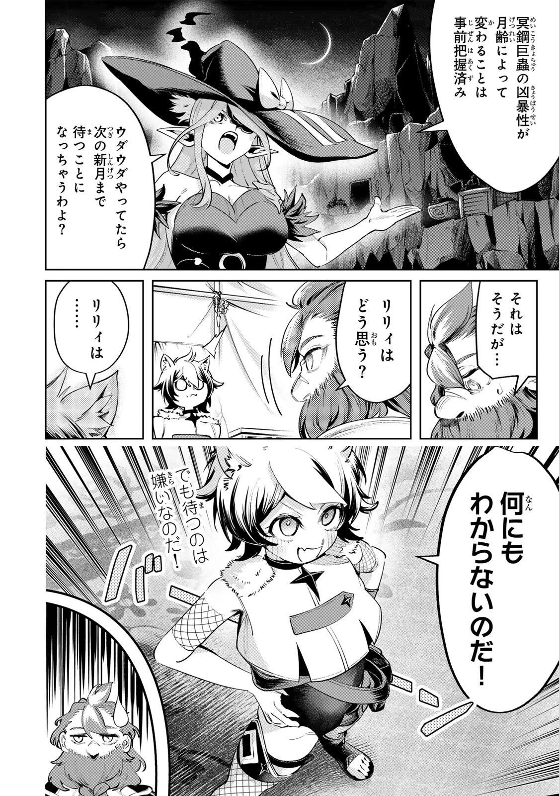 魔術ギルド総帥～生まれ変わって今更やり直す2度目の学院生活～ 第118話 - 8