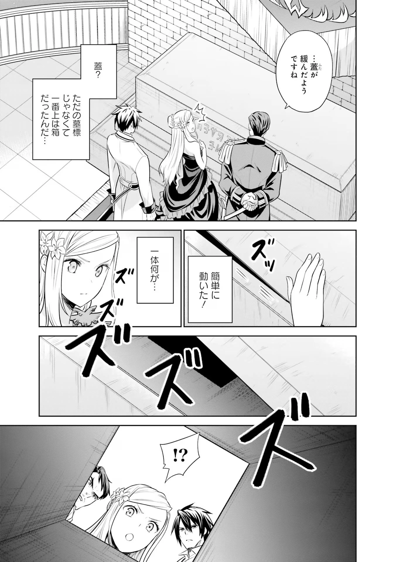 私はご都合主義な解決担当の王女である 第25話 - 19