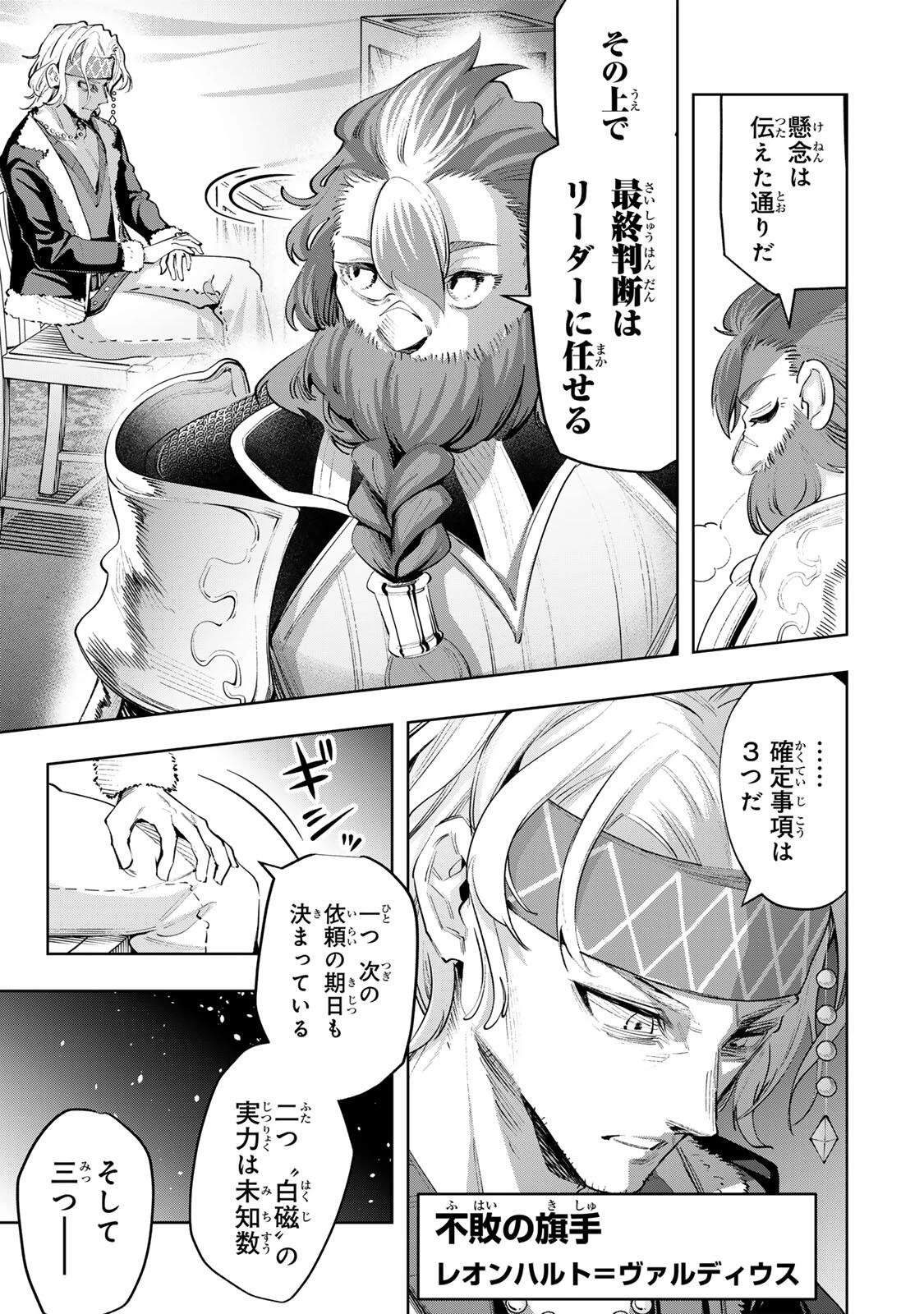 魔術ギルド総帥～生まれ変わって今更やり直す2度目の学院生活～ 第118話 - 9