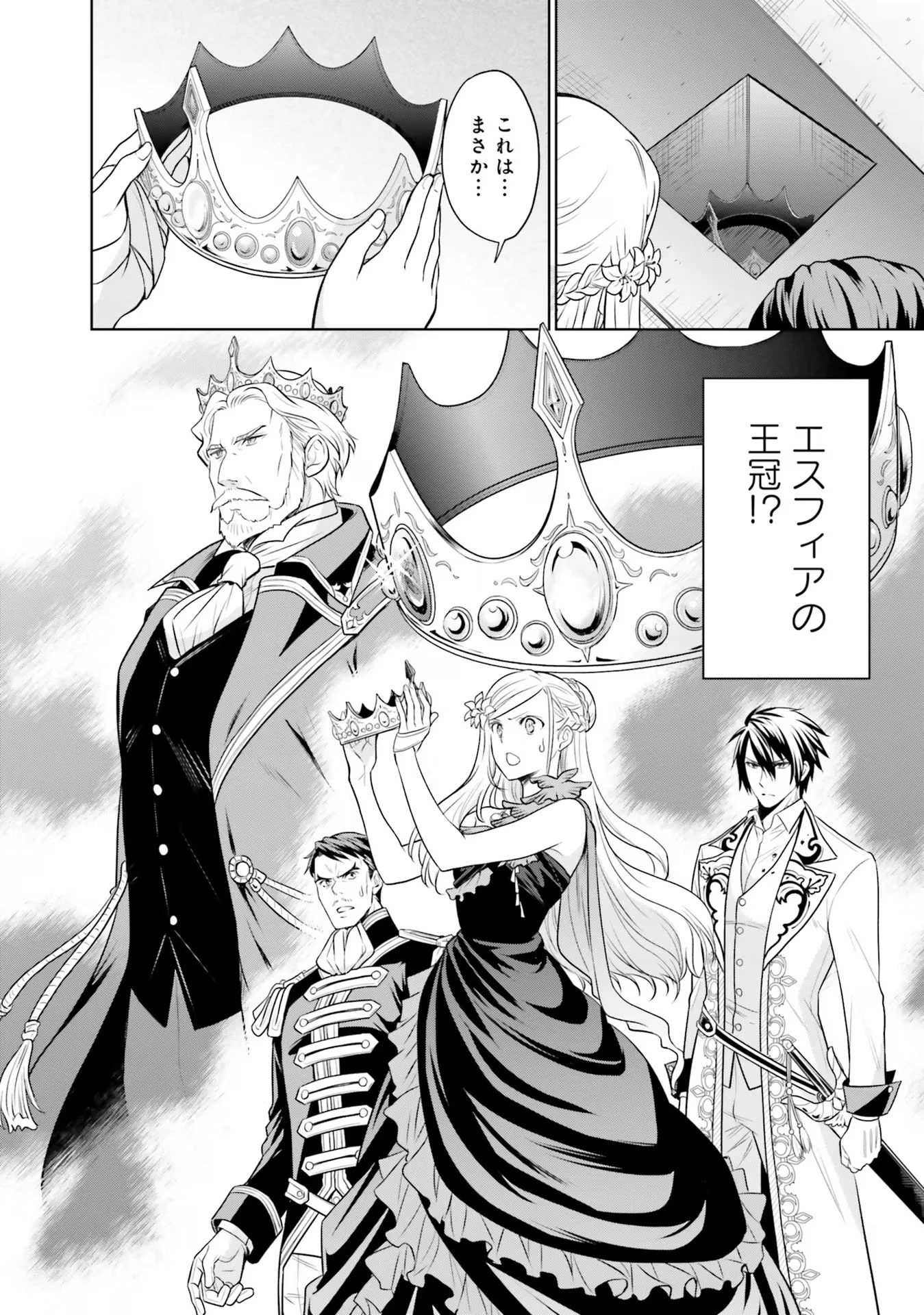 私はご都合主義な解決担当の王女である 第25話 - 20