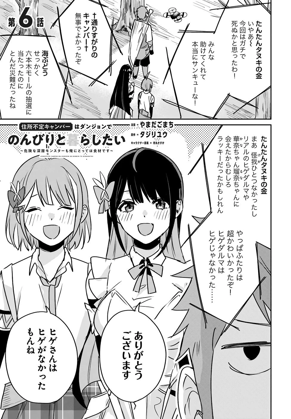 住所不定キャンパーはダンジョンでのんびりと暮らしたい ～危険な深層モンスターも俺にとっては食材です～ 第6話 - 1