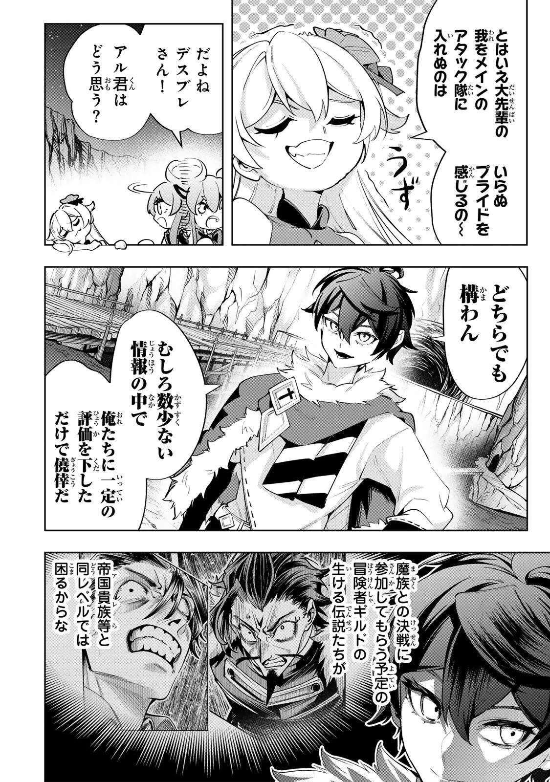 魔術ギルド総帥～生まれ変わって今更やり直す2度目の学院生活～ 第118話 - 12