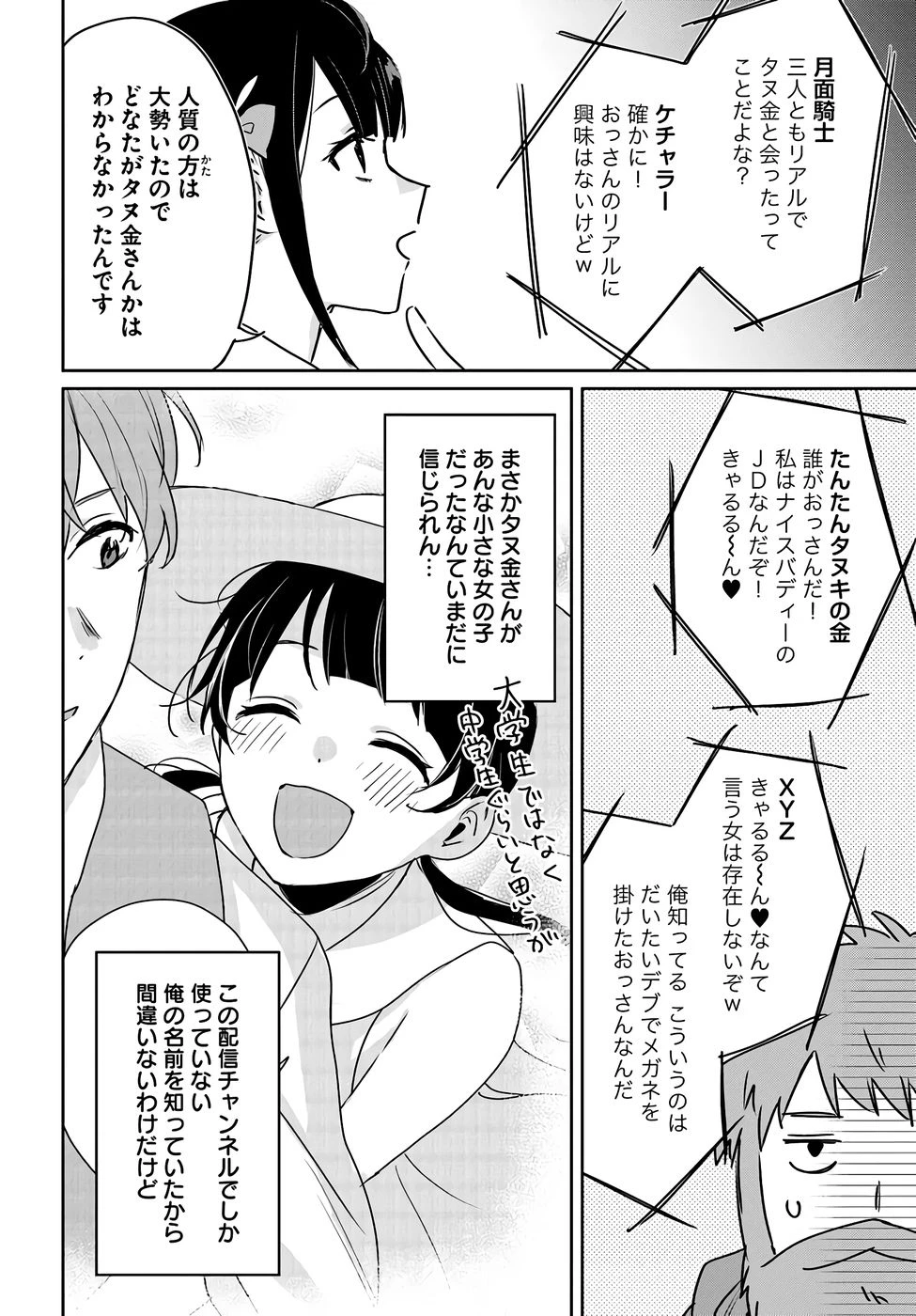 住所不定キャンパーはダンジョンでのんびりと暮らしたい ～危険な深層モンスターも俺にとっては食材です～ 第6話 - 2