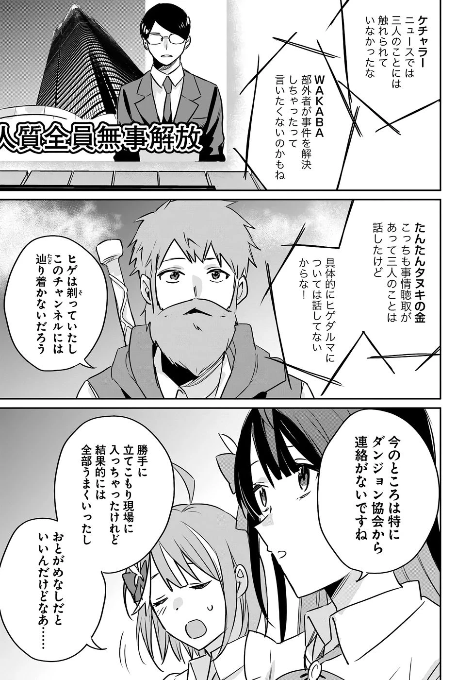 住所不定キャンパーはダンジョンでのんびりと暮らしたい ～危険な深層モンスターも俺にとっては食材です～ 第6話 - 3