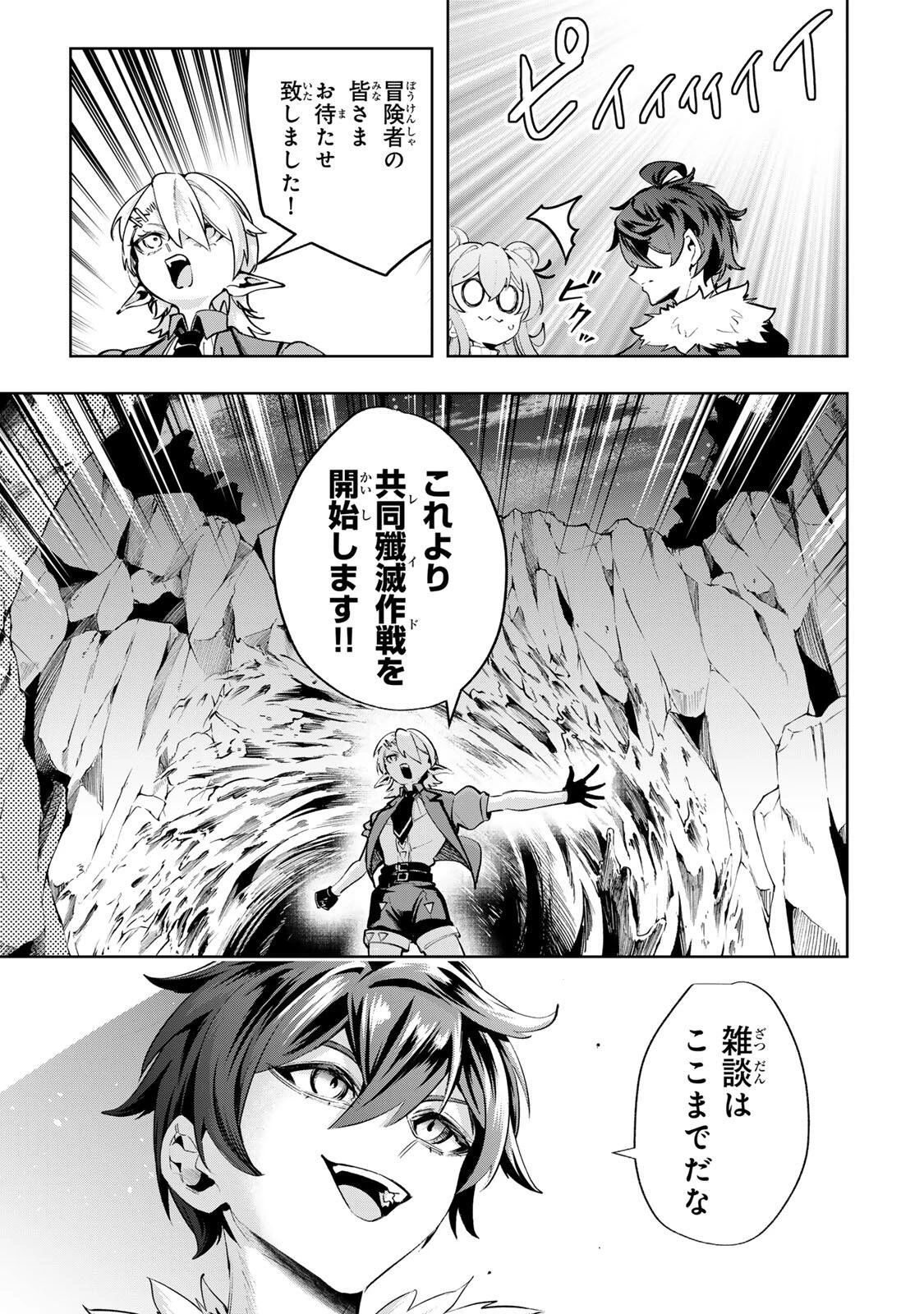 魔術ギルド総帥～生まれ変わって今更やり直す2度目の学院生活～ 第118話 - 13