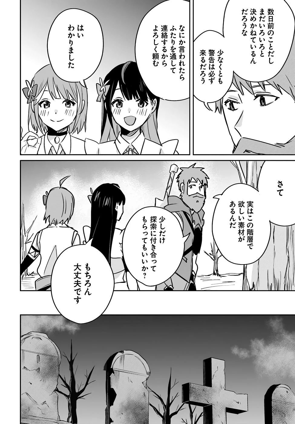 住所不定キャンパーはダンジョンでのんびりと暮らしたい ～危険な深層モンスターも俺にとっては食材です～ 第6話 - 4