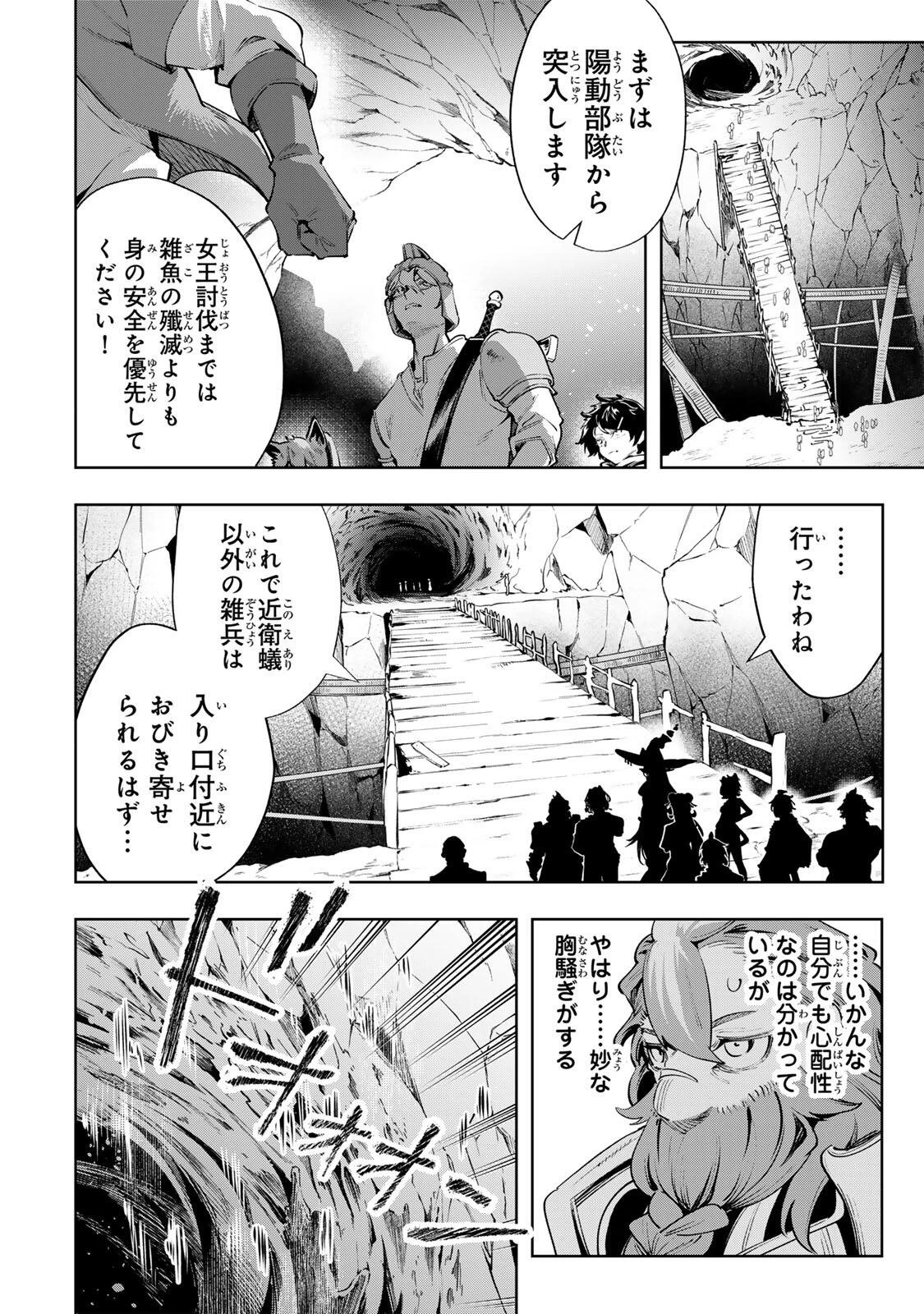 魔術ギルド総帥～生まれ変わって今更やり直す2度目の学院生活～ 第118話 - 14