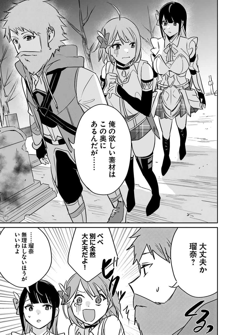 住所不定キャンパーはダンジョンでのんびりと暮らしたい ～危険な深層モンスターも俺にとっては食材です～ 第6話 - 5