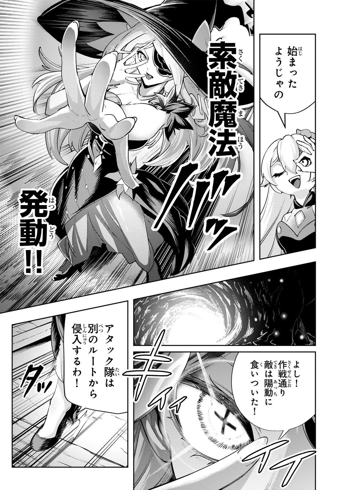 魔術ギルド総帥～生まれ変わって今更やり直す2度目の学院生活～ 第118話 - 15