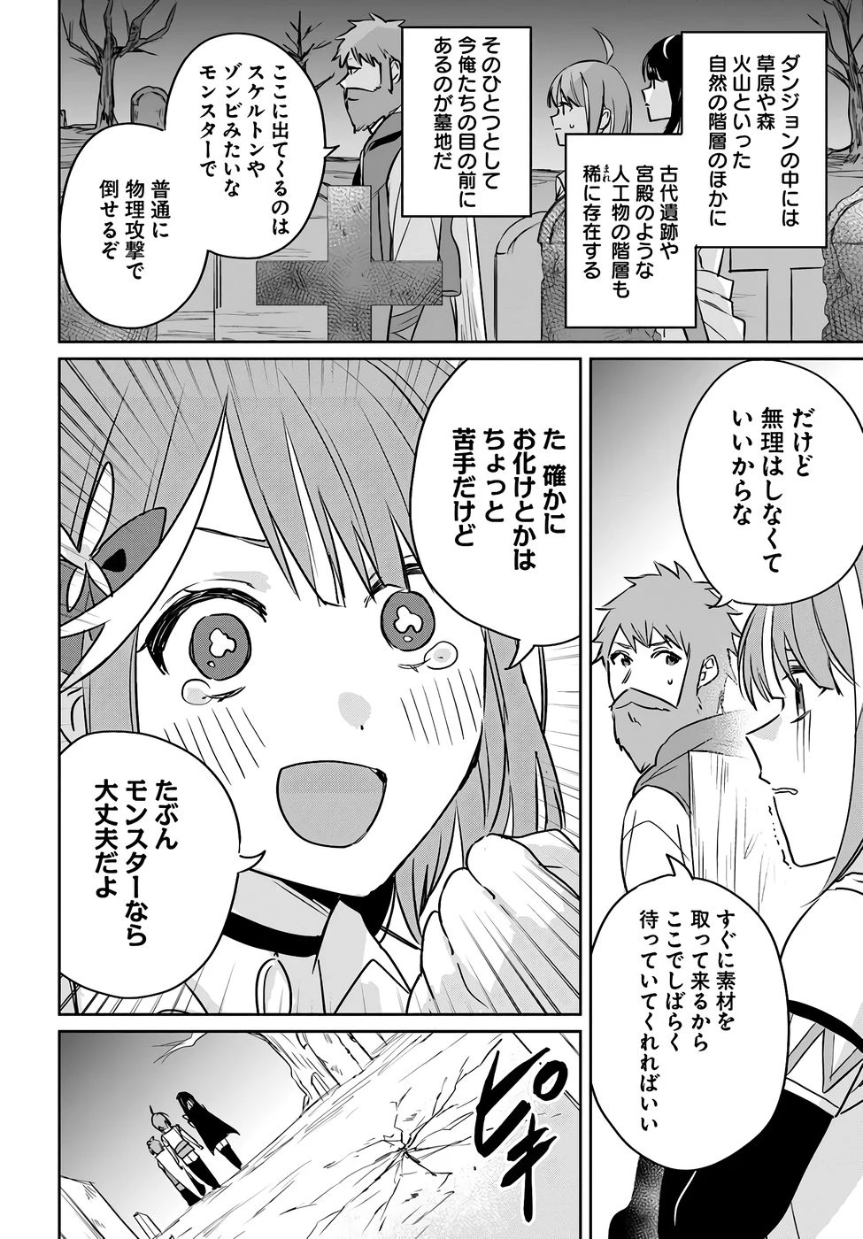 住所不定キャンパーはダンジョンでのんびりと暮らしたい ～危険な深層モンスターも俺にとっては食材です～ 第6話 - 6