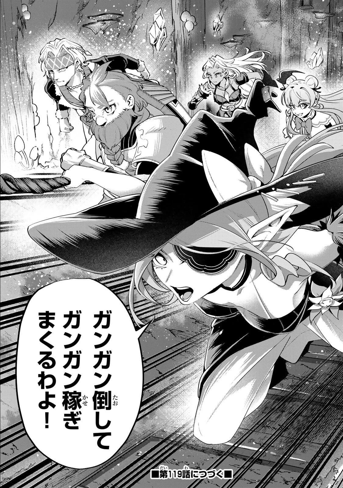 魔術ギルド総帥～生まれ変わって今更やり直す2度目の学院生活～ 第118話 - 17