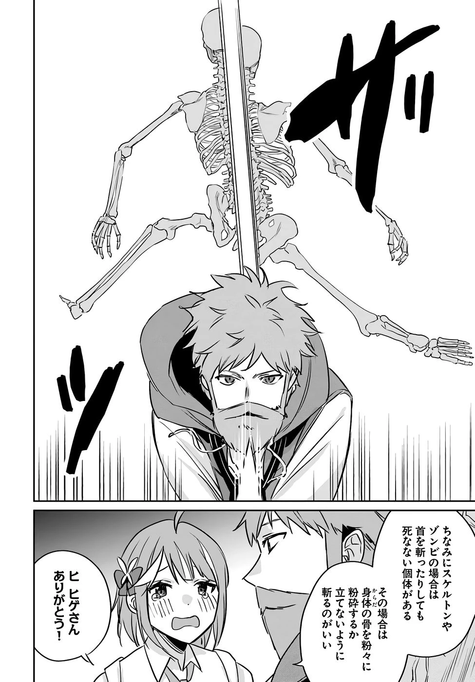 住所不定キャンパーはダンジョンでのんびりと暮らしたい ～危険な深層モンスターも俺にとっては食材です～ 第6話 - 8