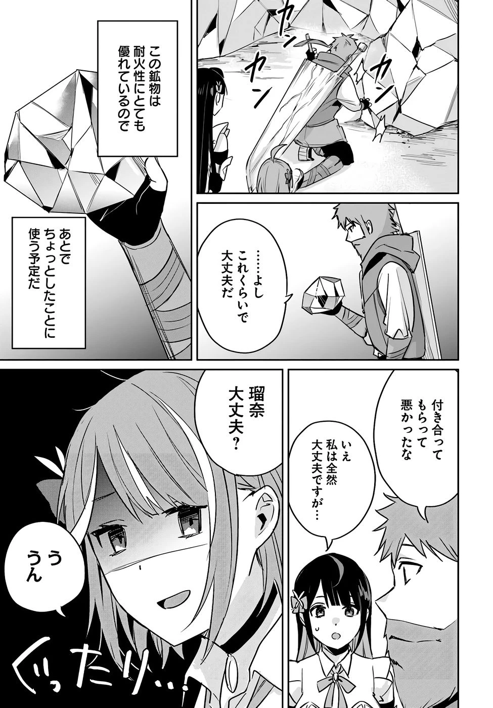 住所不定キャンパーはダンジョンでのんびりと暮らしたい ～危険な深層モンスターも俺にとっては食材です～ 第6話 - 9