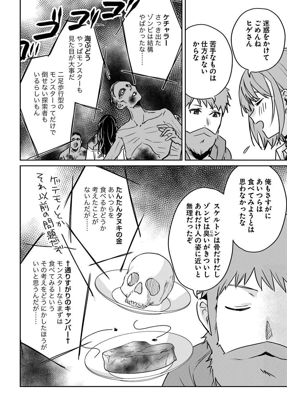 住所不定キャンパーはダンジョンでのんびりと暮らしたい ～危険な深層モンスターも俺にとっては食材です～ 第6話 - 10