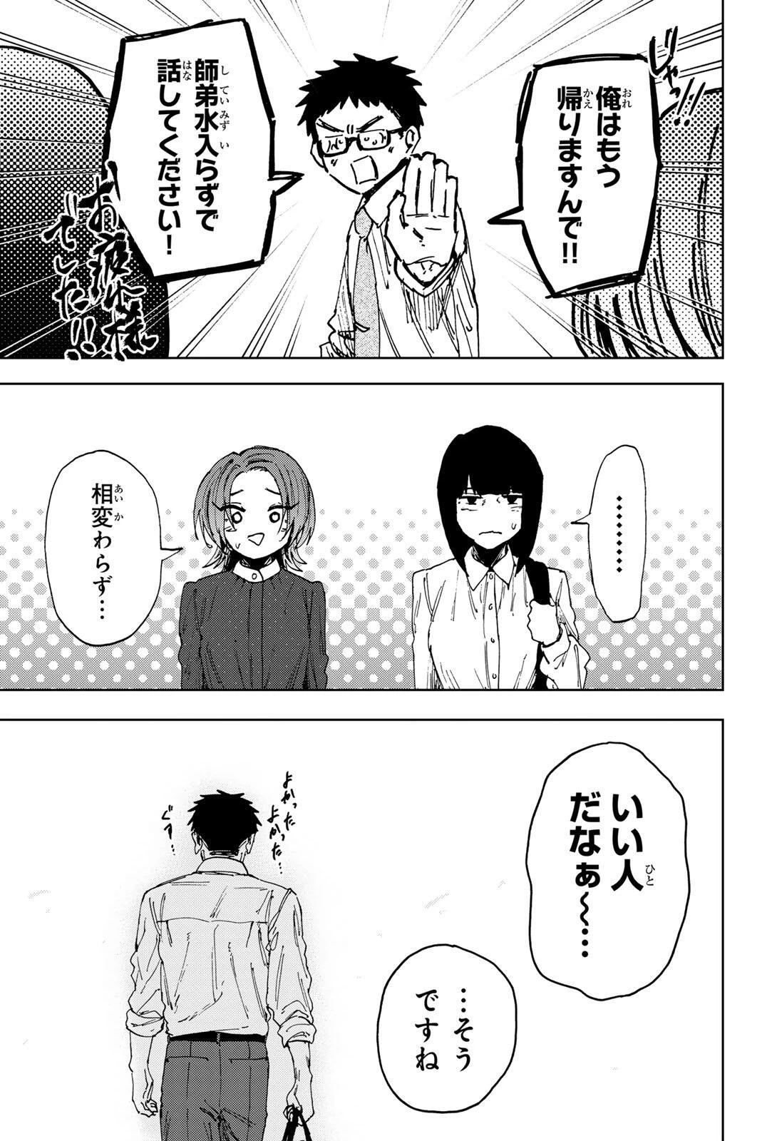 薫る花は凛と咲く 第186話 - 3