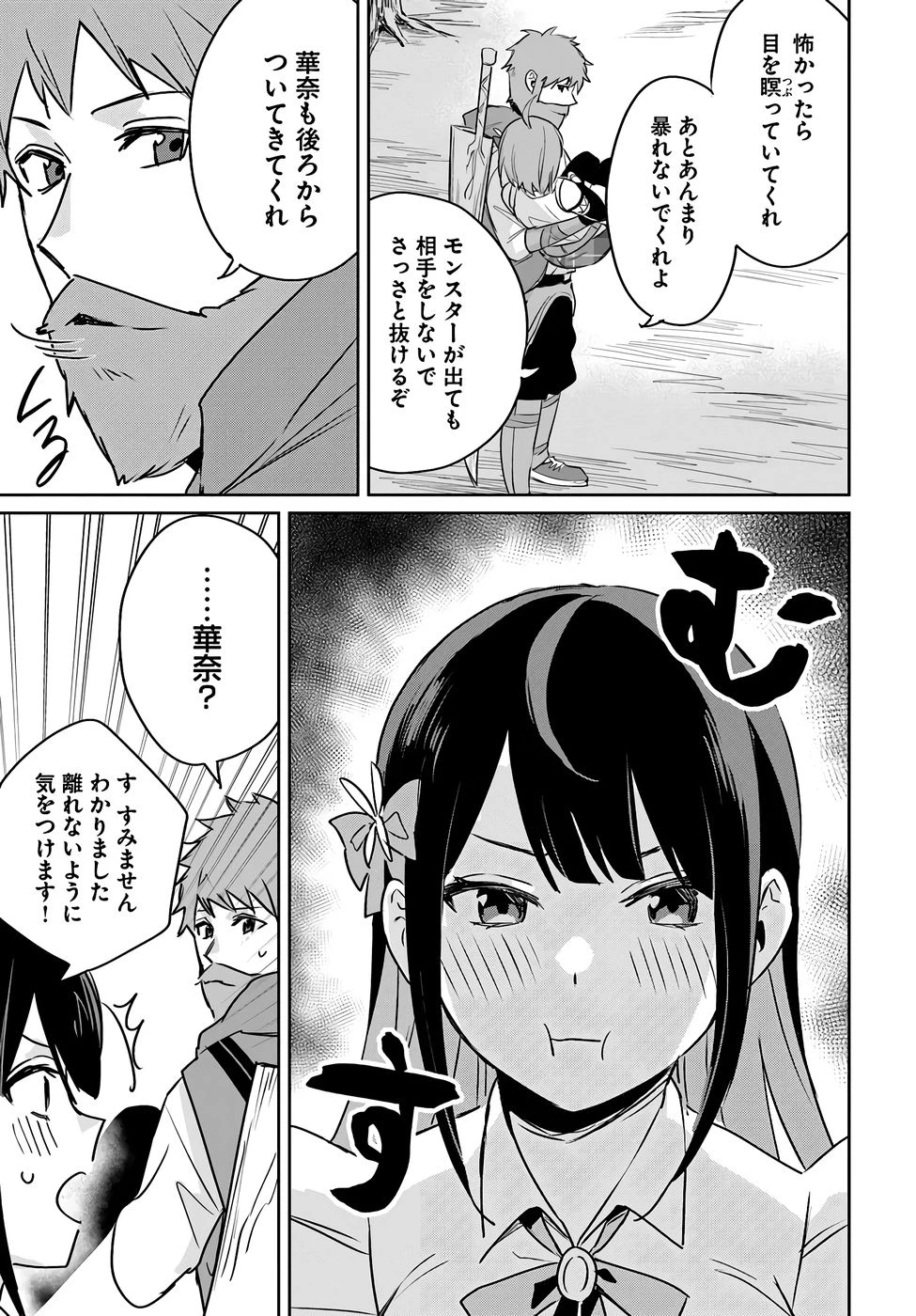 住所不定キャンパーはダンジョンでのんびりと暮らしたい ～危険な深層モンスターも俺にとっては食材です～ 第6話 - 13