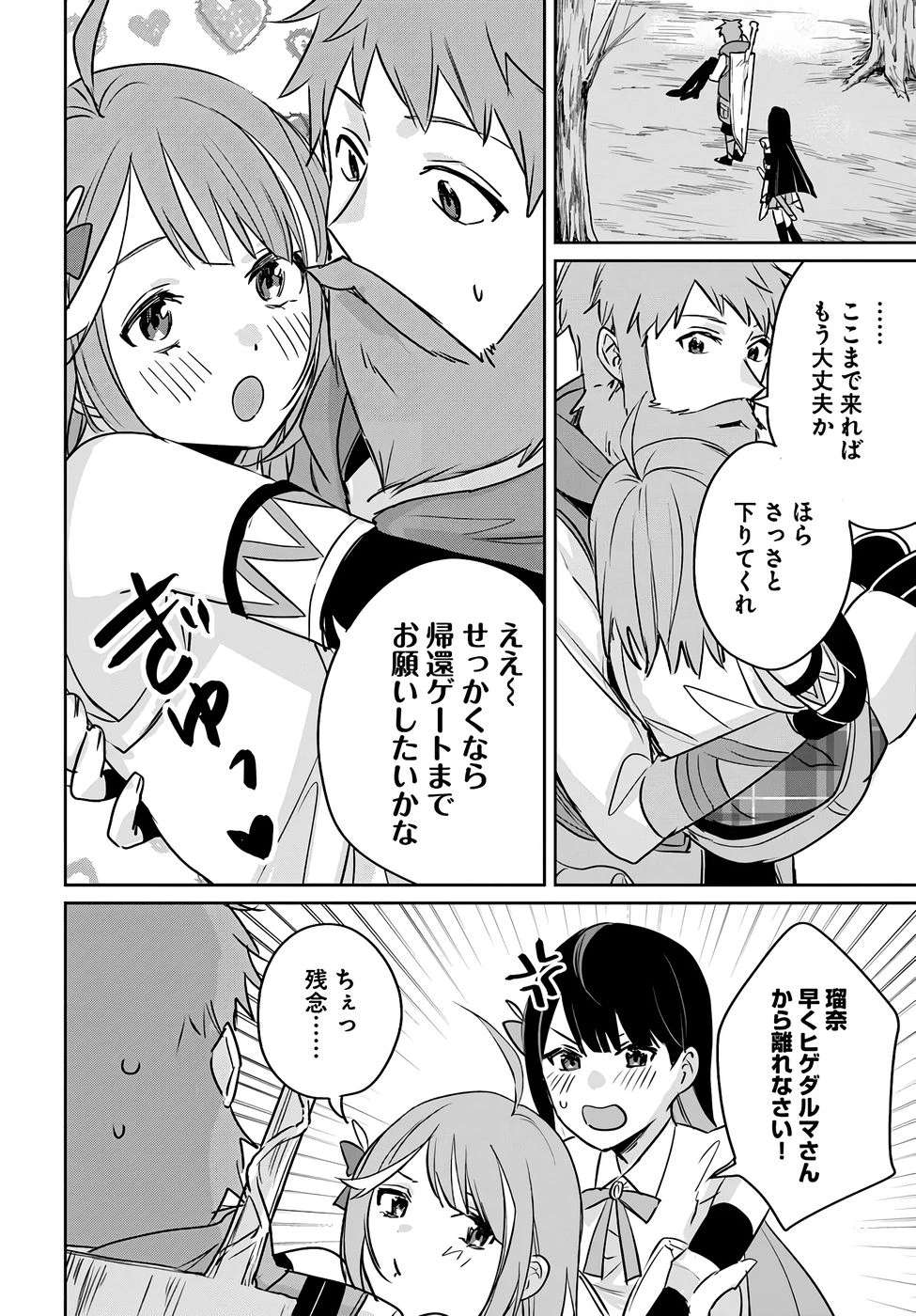 住所不定キャンパーはダンジョンでのんびりと暮らしたい ～危険な深層モンスターも俺にとっては食材です～ 第6話 - 14