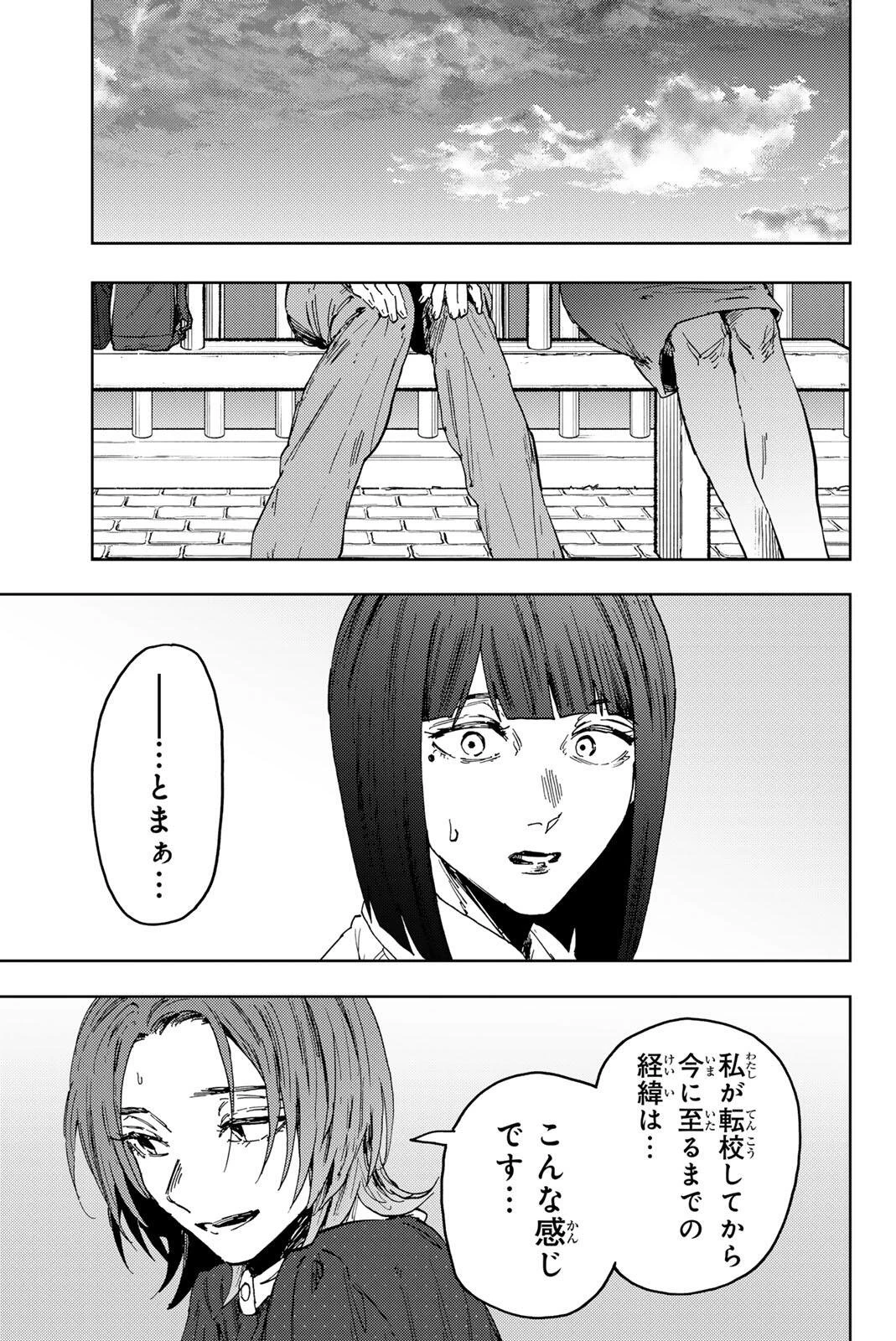 薫る花は凛と咲く 第186話 - 5
