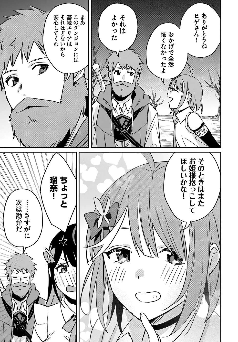 住所不定キャンパーはダンジョンでのんびりと暮らしたい ～危険な深層モンスターも俺にとっては食材です～ 第6話 - 15