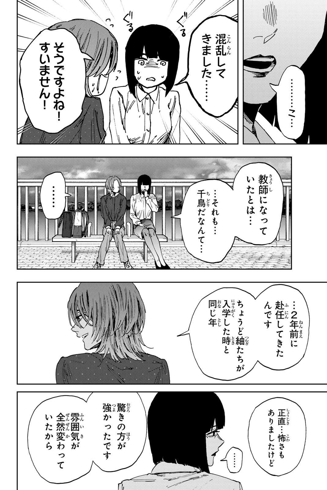 薫る花は凛と咲く 第186話 - 6