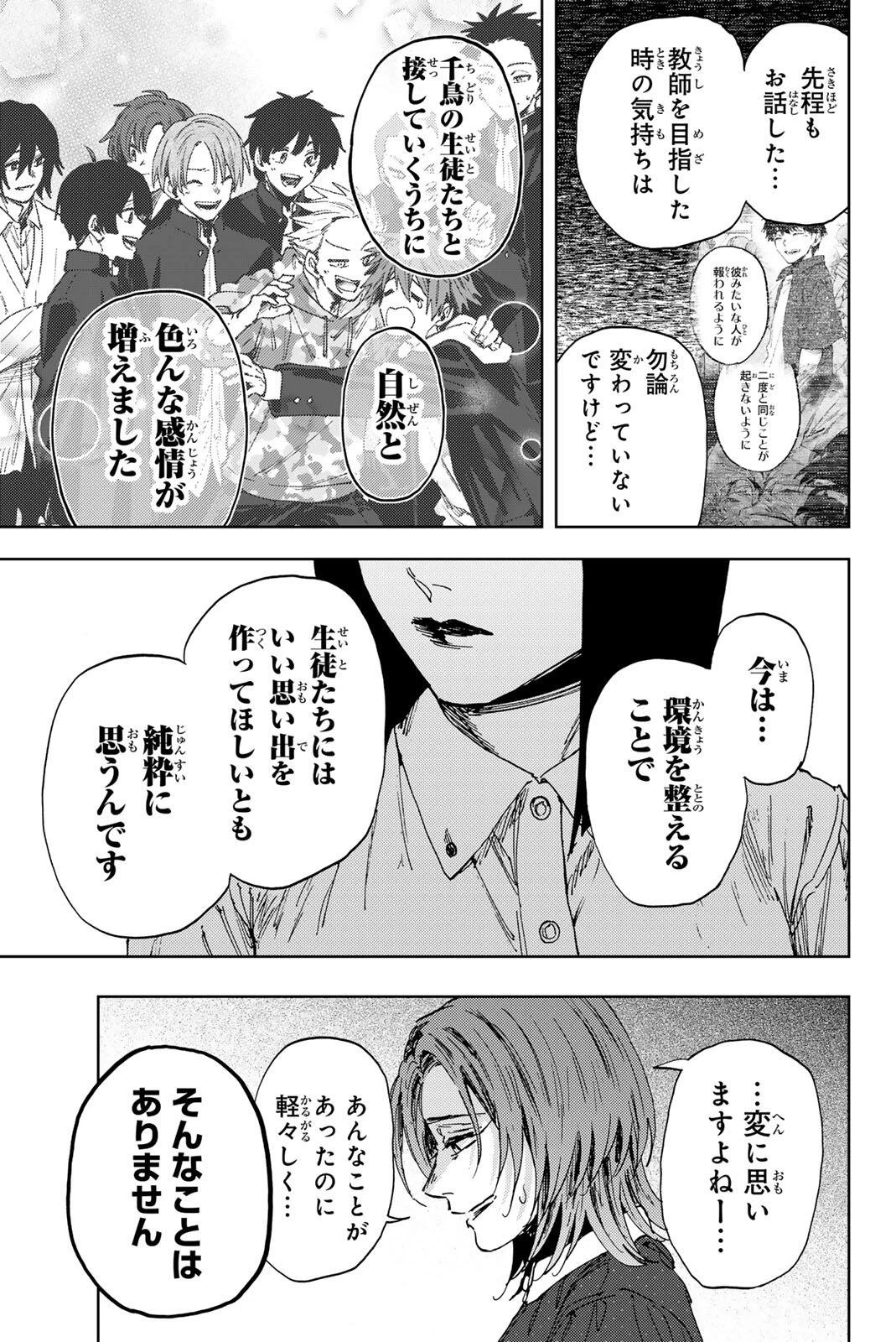 薫る花は凛と咲く 第186話 - 7