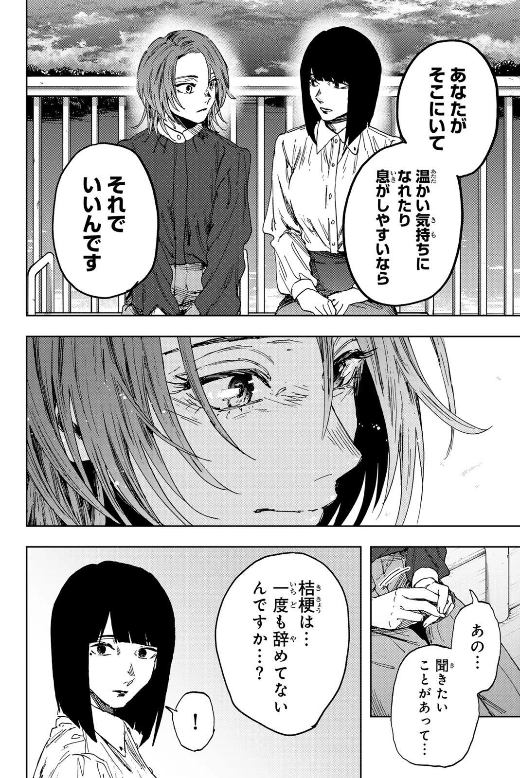 薫る花は凛と咲く 第186話 - 8