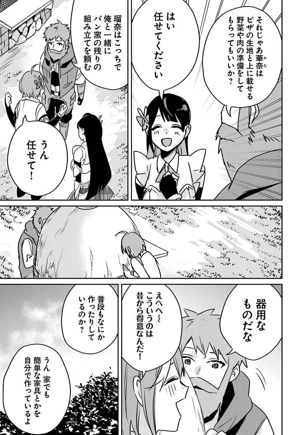 住所不定キャンパーはダンジョンでのんびりと暮らしたい ～危険な深層モンスターも俺にとっては食材です～ 第6話 - 19