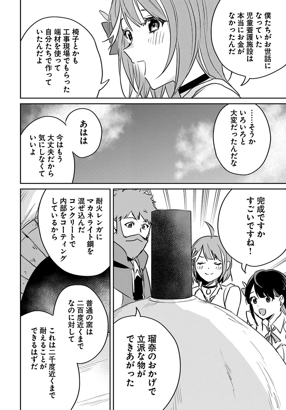 住所不定キャンパーはダンジョンでのんびりと暮らしたい ～危険な深層モンスターも俺にとっては食材です～ 第6話 - 20