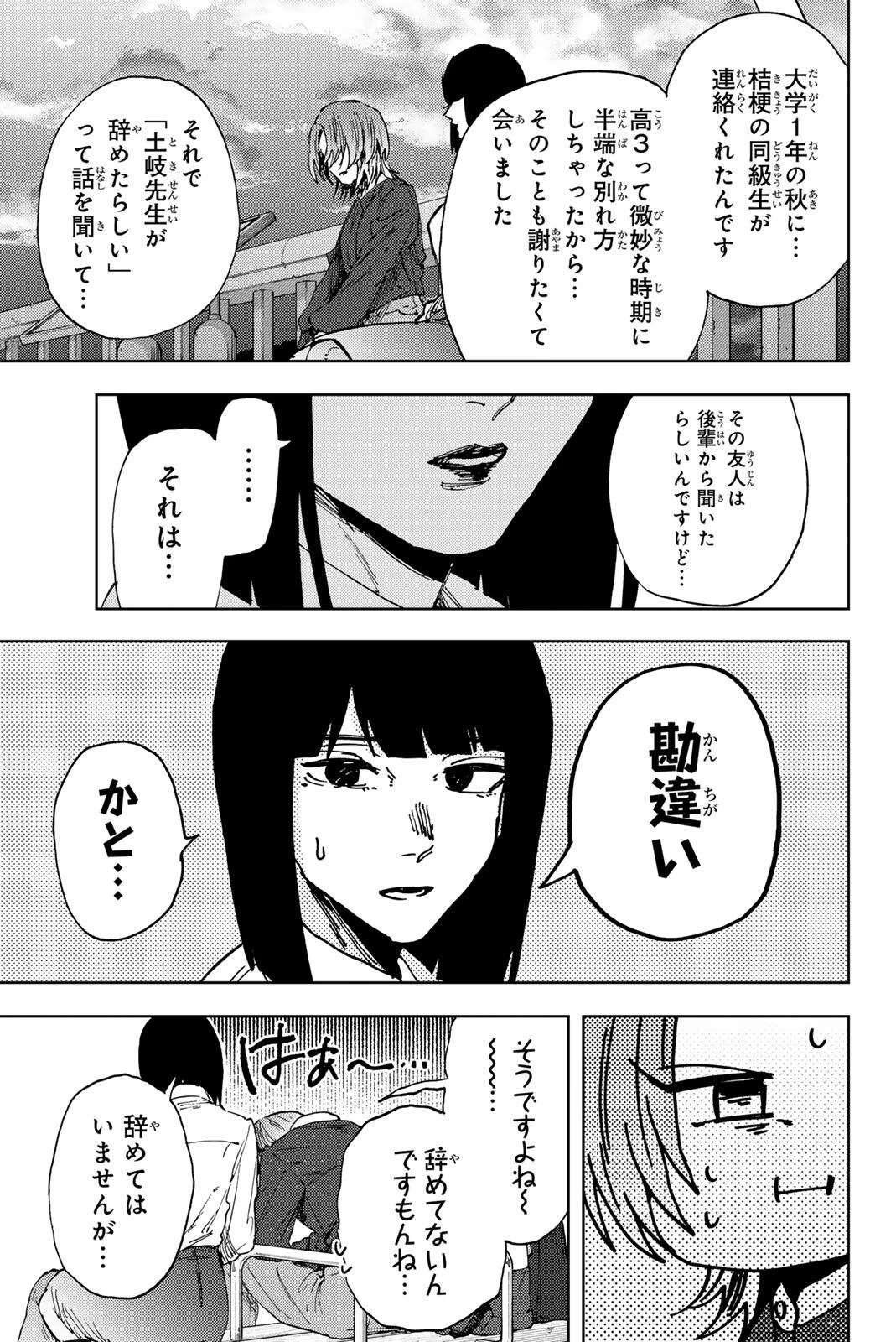 薫る花は凛と咲く 第186話 - 9