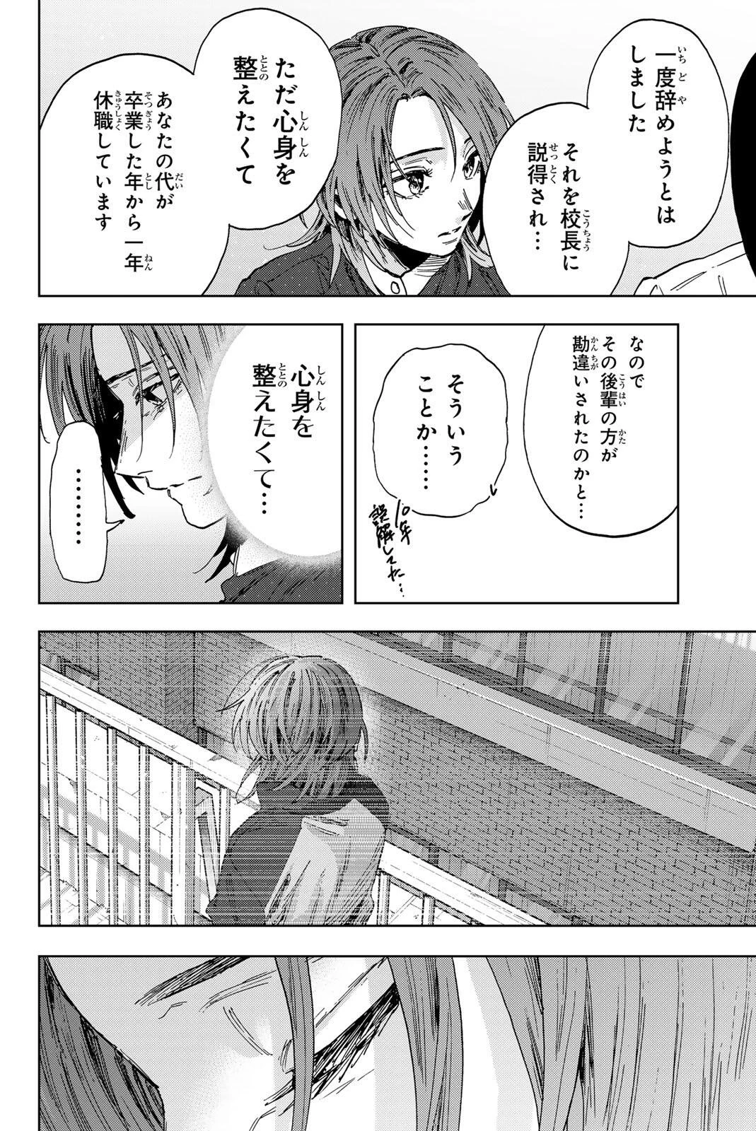 薫る花は凛と咲く 第186話 - 10