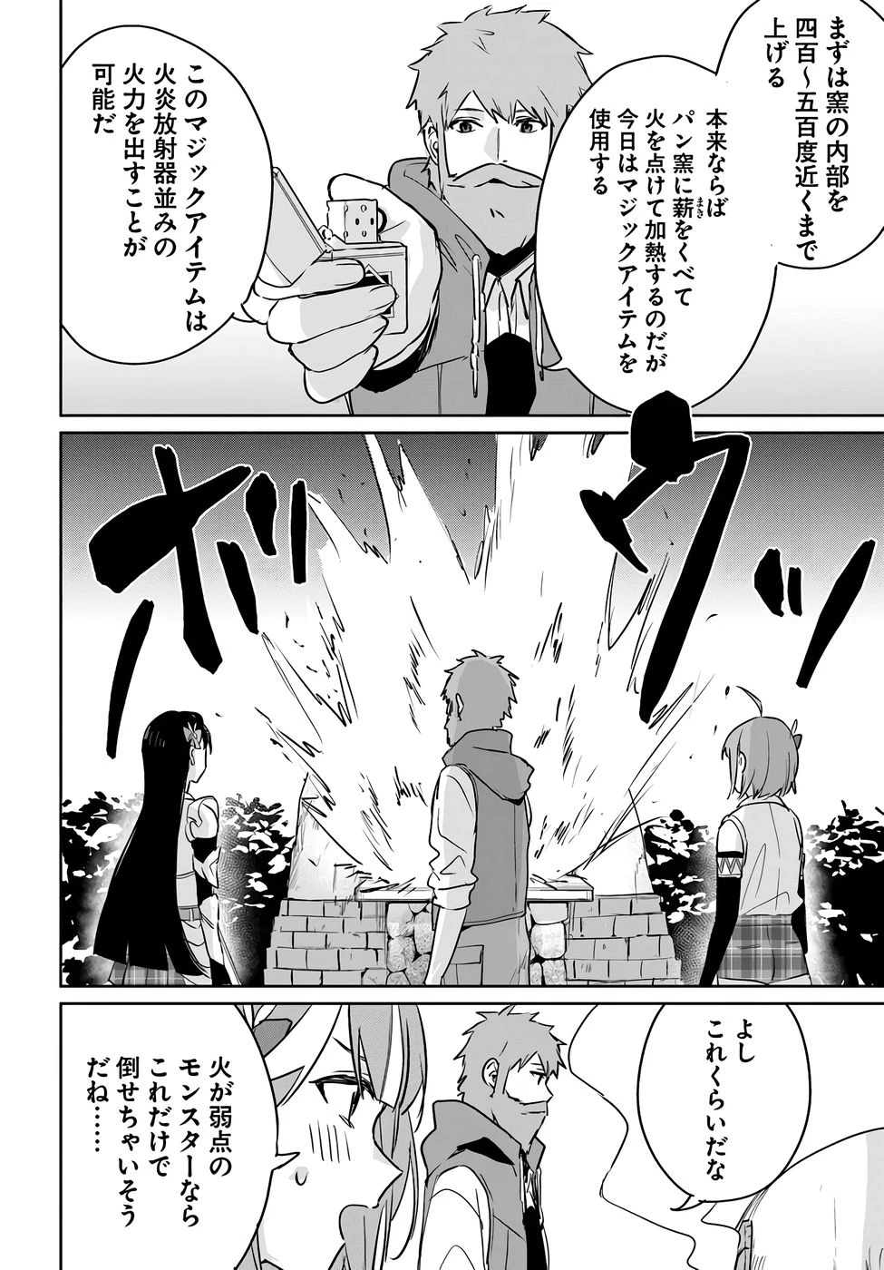 住所不定キャンパーはダンジョンでのんびりと暮らしたい ～危険な深層モンスターも俺にとっては食材です～ 第6話 - 22