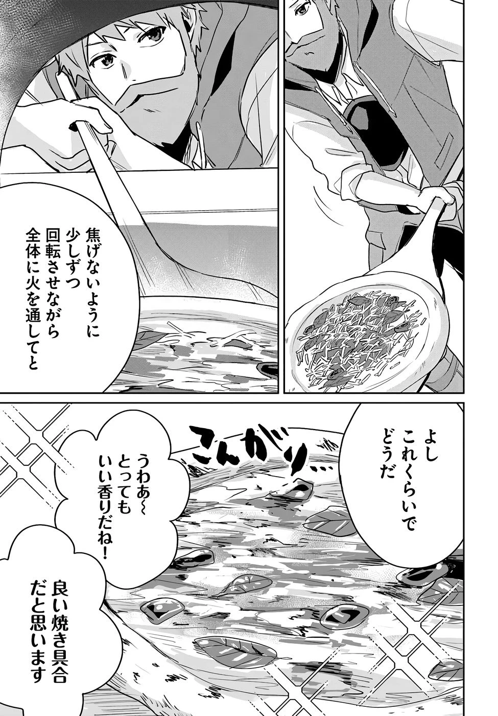 住所不定キャンパーはダンジョンでのんびりと暮らしたい ～危険な深層モンスターも俺にとっては食材です～ 第6話 - 23