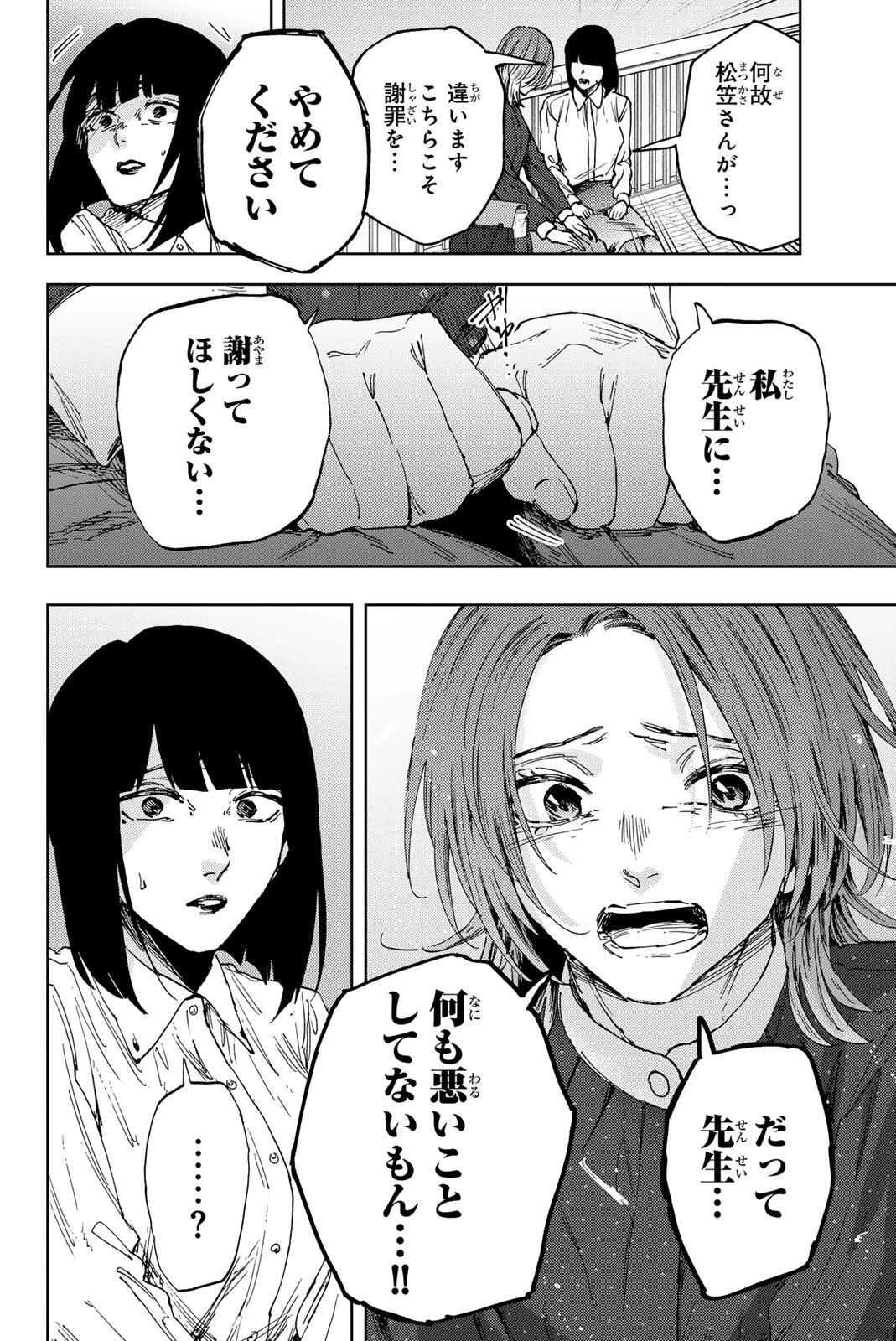 薫る花は凛と咲く 第186話 - 12