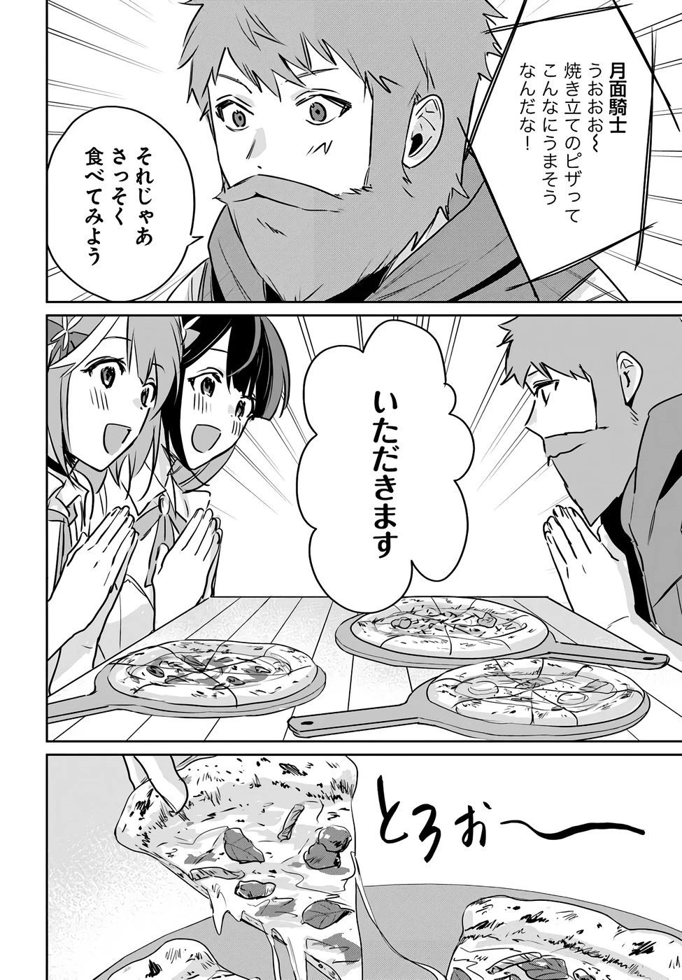 住所不定キャンパーはダンジョンでのんびりと暮らしたい ～危険な深層モンスターも俺にとっては食材です～ 第6話 - 24