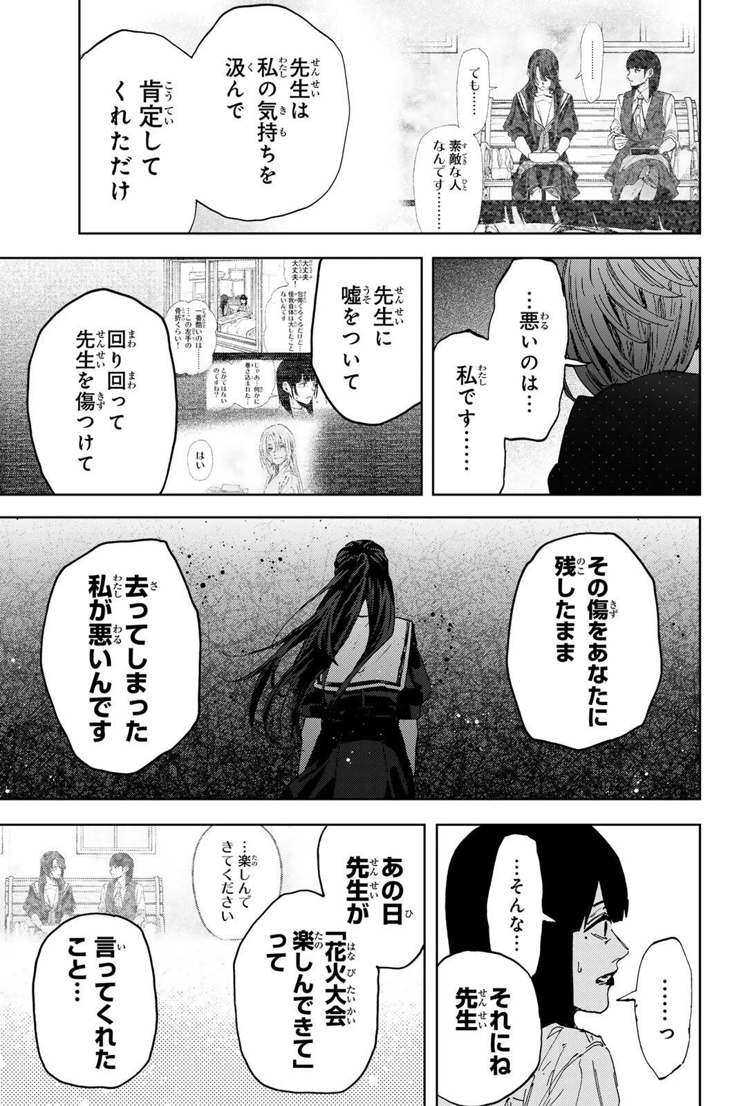 薫る花は凛と咲く 第186話 - 13