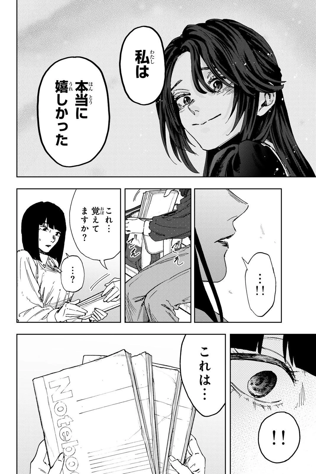 薫る花は凛と咲く 第186話 - 14