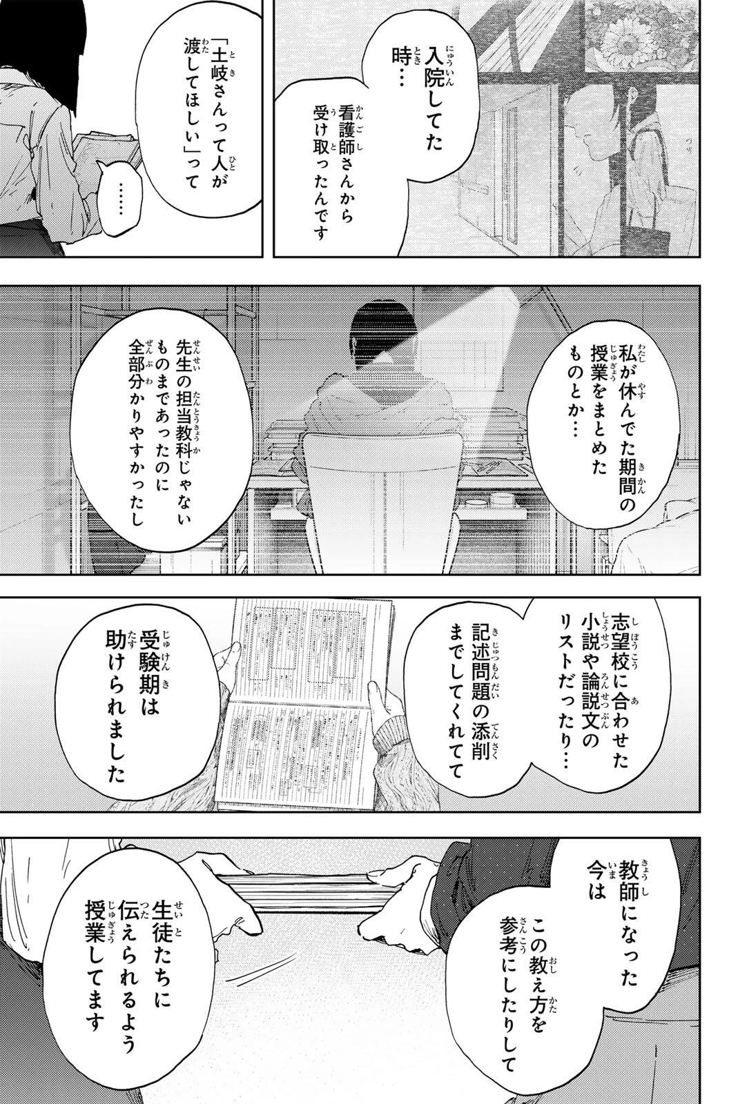 薫る花は凛と咲く 第186話 - 15