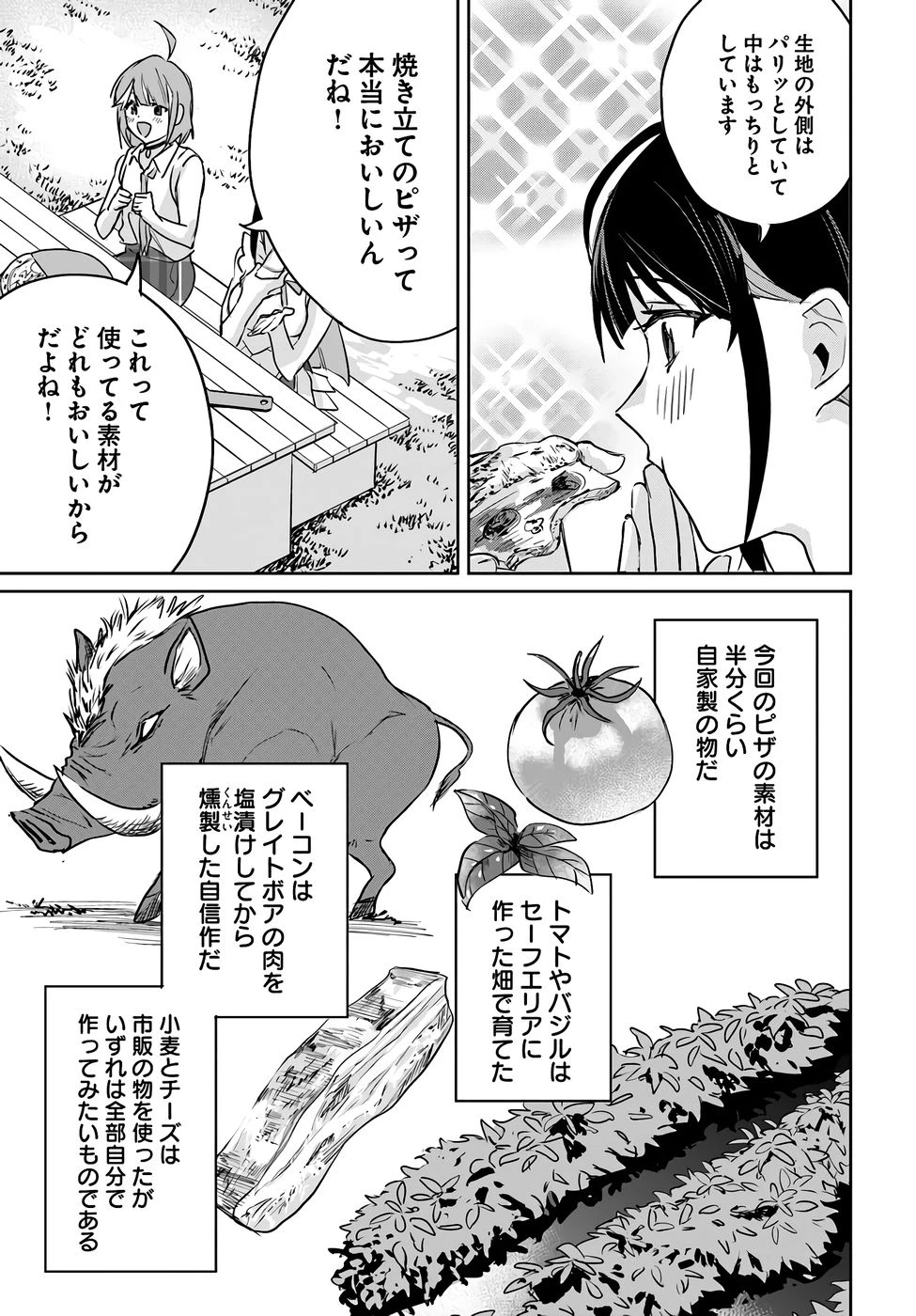 住所不定キャンパーはダンジョンでのんびりと暮らしたい ～危険な深層モンスターも俺にとっては食材です～ 第6話 - 27