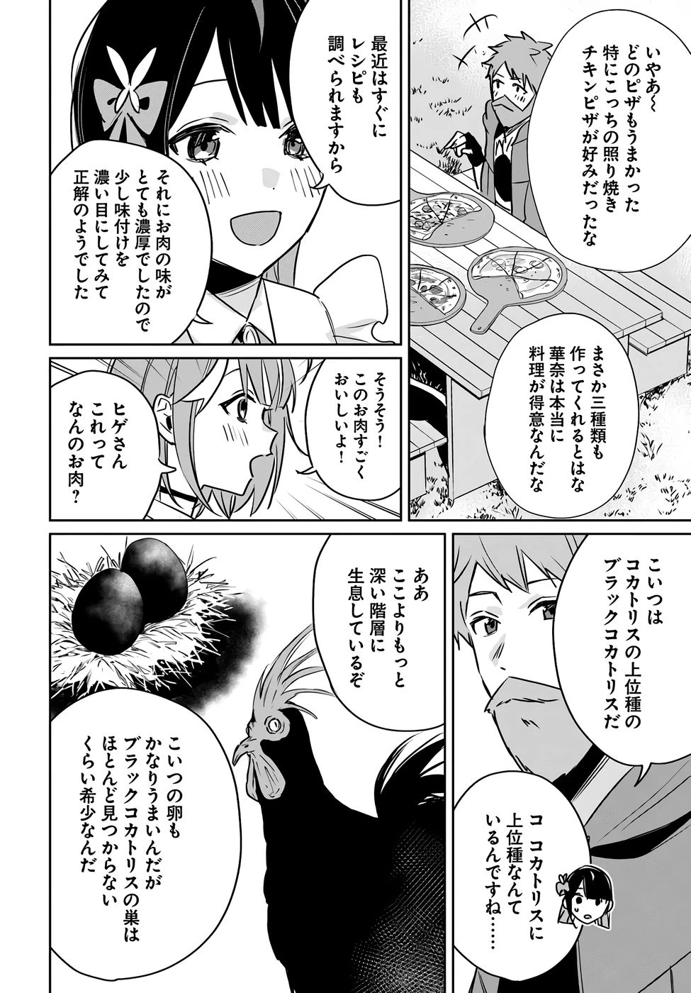 住所不定キャンパーはダンジョンでのんびりと暮らしたい ～危険な深層モンスターも俺にとっては食材です～ 第6話 - 28