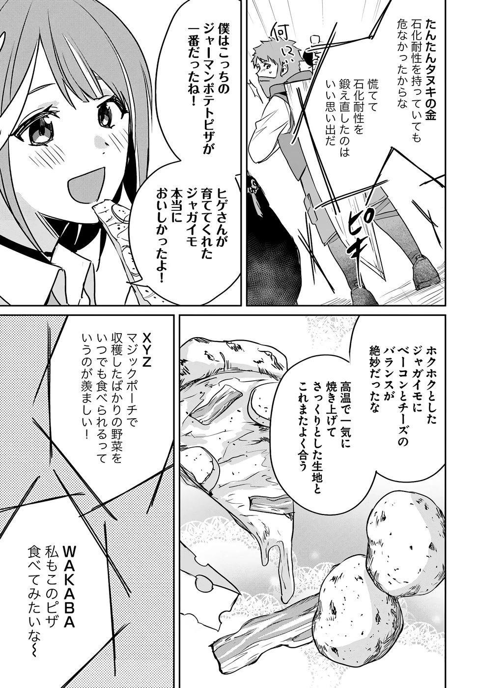 住所不定キャンパーはダンジョンでのんびりと暮らしたい ～危険な深層モンスターも俺にとっては食材です～ 第6話 - 29